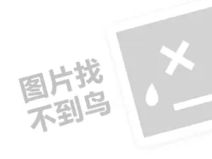 狗粮厂家代理费需要多少钱？（创业项目答疑）